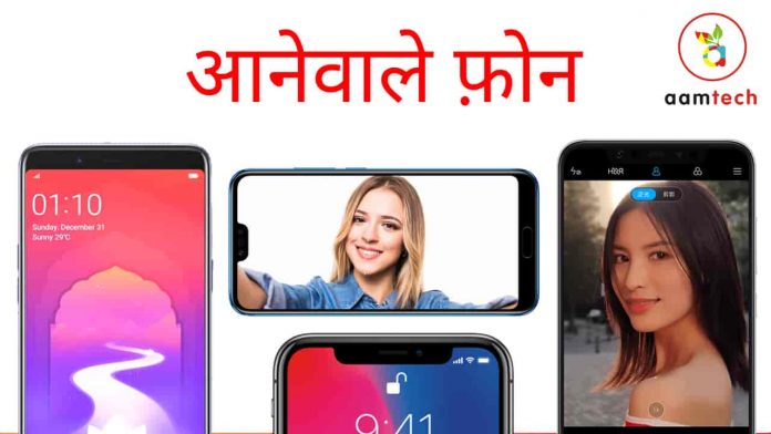 Smartphones Releasing in India July 2018