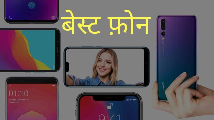 Best Phone Under 20000 in India