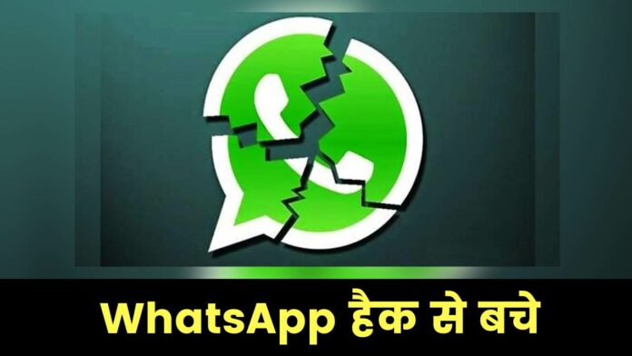 Hack WhatsApp Protection